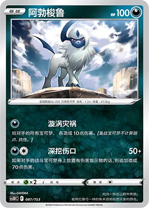 Absol (Brave Stars V Starter Deck 081/153)