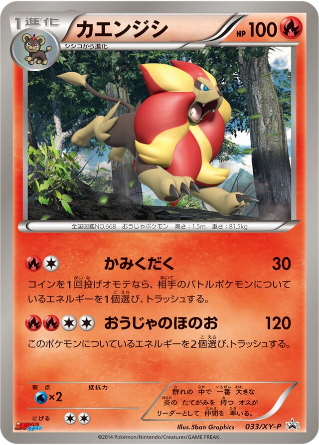 Pyroarカエンジシ XY-P Promotional cards 033/XY-P