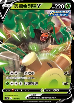 Rillaboom V (Primordial Arts V Starter Deck 013/170)