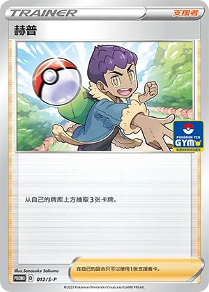 Hop (Sword & Shield Promos 012/S-P)