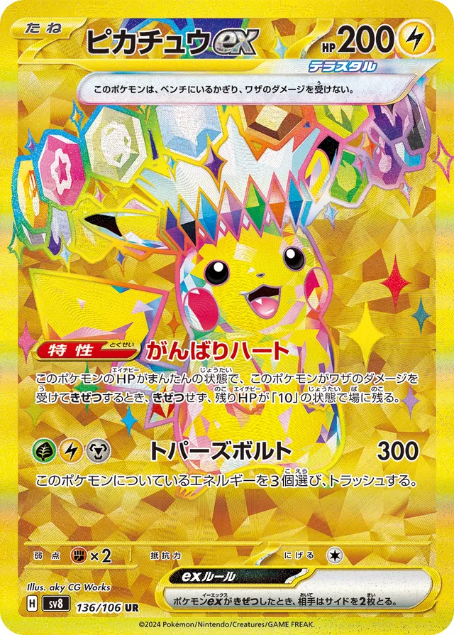 Pikachuexピカチュウex 9 Super Electric Breaker超電ブレイカー 136/106 UR