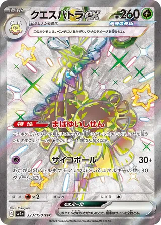 Espathra ex (Shiny Treasure ex 323/190)