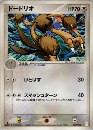 Dodrio (Master Kit (Bulbasaur) 007/015)