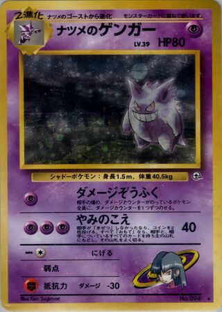 Sabrina's Gengar (Challenge from the Darkness No. 054)