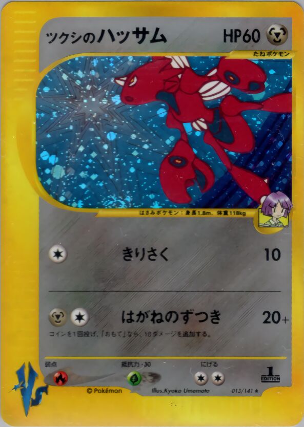 Bugsy's Scizorツクシのハッサム 2 Pokémon VSポケモンカード★VS 013/141 Rare Holo