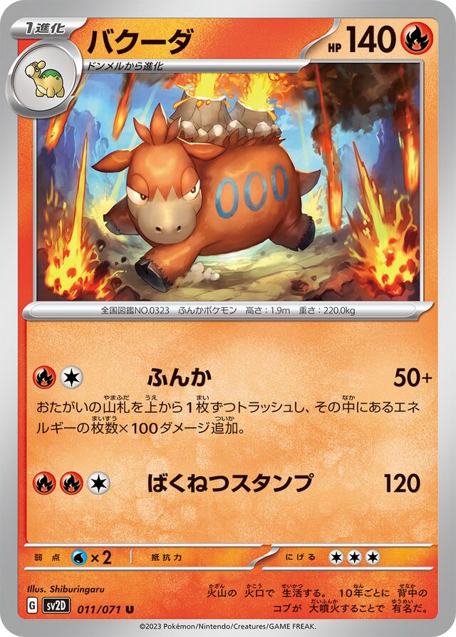 Cameruptバクーダ 9 Clay Burstクレイバースト 011/071 U