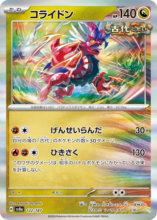 Koraidon (Terastal Festival ex 122/187)
