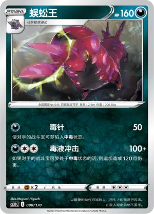 Scolipede (Primordial Arts V Starter Deck 098/170)