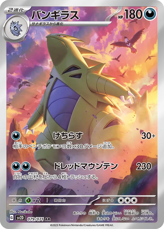 Tyranitarバンギラス 9 Clay Burstクレイバースト 079/071 AR