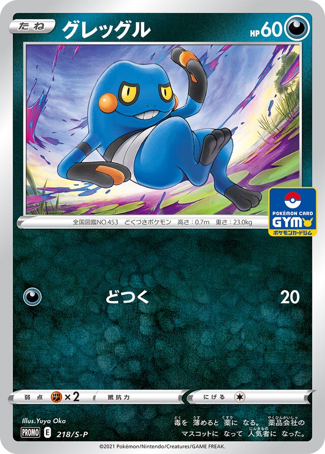 Croagunkガラルバリコオル S-P Promotional cards 218/S-P