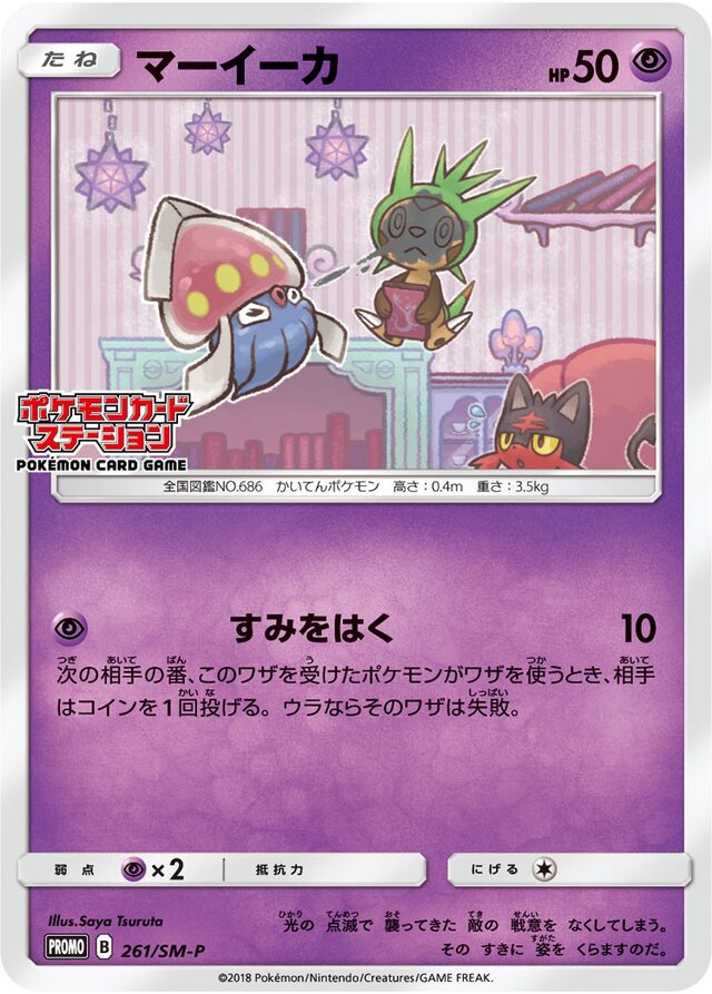 Inkayマーイーカ SM-P Promotional cards 261/SM-P