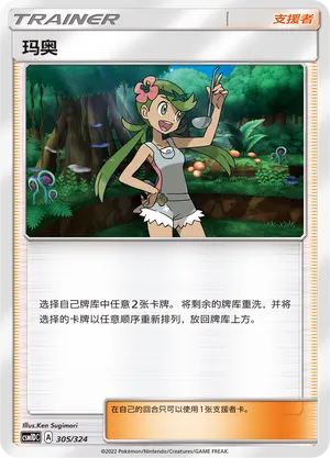 Mallow (Storming Emergence GX Starter Deck 305/324)