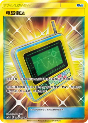 Electromagnetic Radar (Striking Competition 095/061)