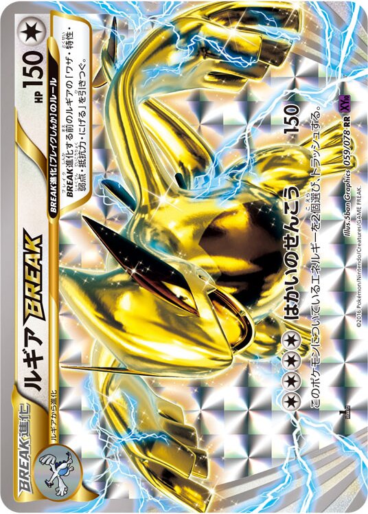 059/078 LugiaBREAKルギアBREAK RR