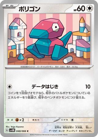 Porygon (Future Flash 048/066)