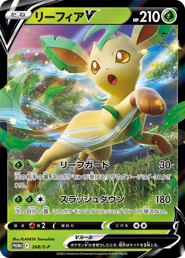 LeafeonVリーフィアV S-P Promotional cards 268/S-P