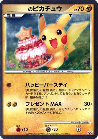 _'s Pikachu (Miscellaneous Promos No. 272)