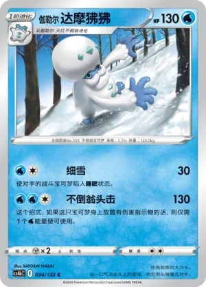 Galarian Darmanitan (Nine Colors Gathering (Origin) 034/132)