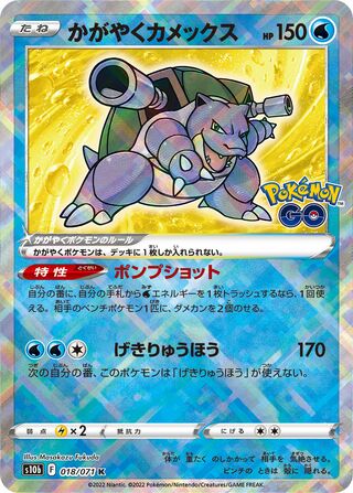 Radiant Blastoise (Pokémon GO 018/071)