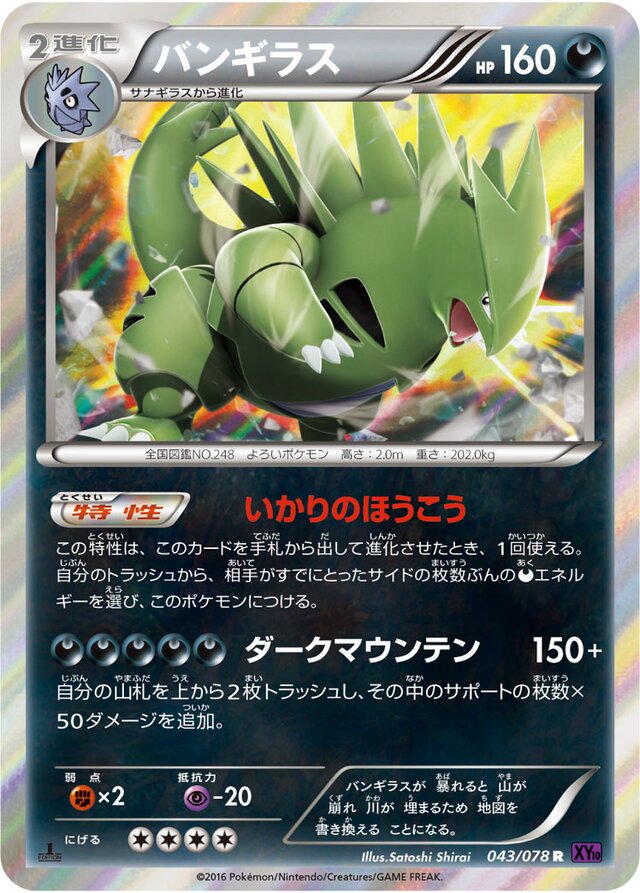 043/078 Tyranitarバンギラス R