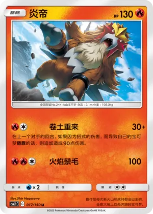 Entei (Shining Synergy (Summon) 017/150)