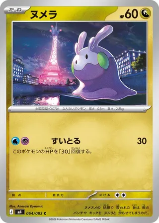 Goomy (Ninja Spinner 064/083)