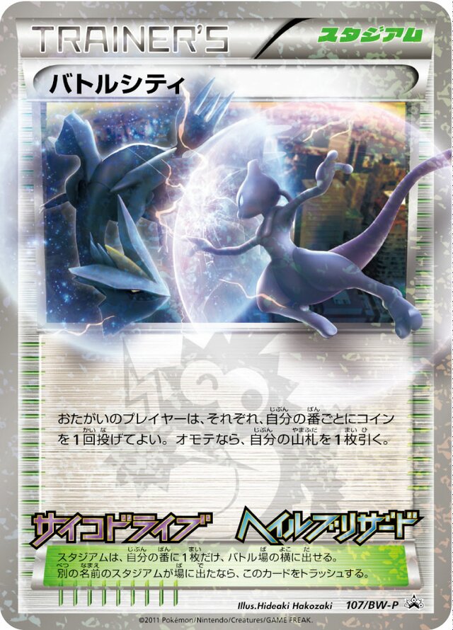 Battle Cityバトルシティ BW-P Promotional cards 107/BW-P