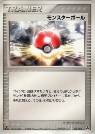 Poké Ball (Meganium Constructed Starter Deck 012/016)