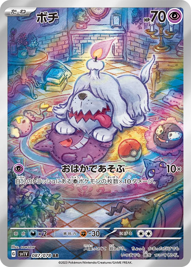 Greavardボチ 9 Violet exバイオレットex 087/078 AR