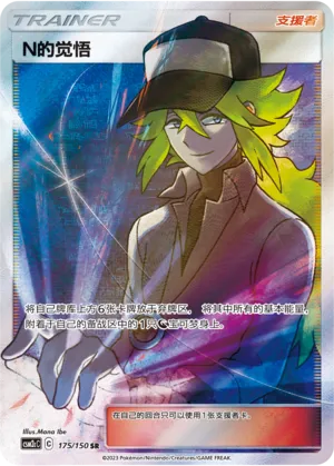 N's Resolve (Shining Synergy (Summon) 175/150)