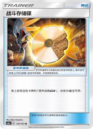 Fighting Memory (Storming Emergence (Abundant) 131/151)