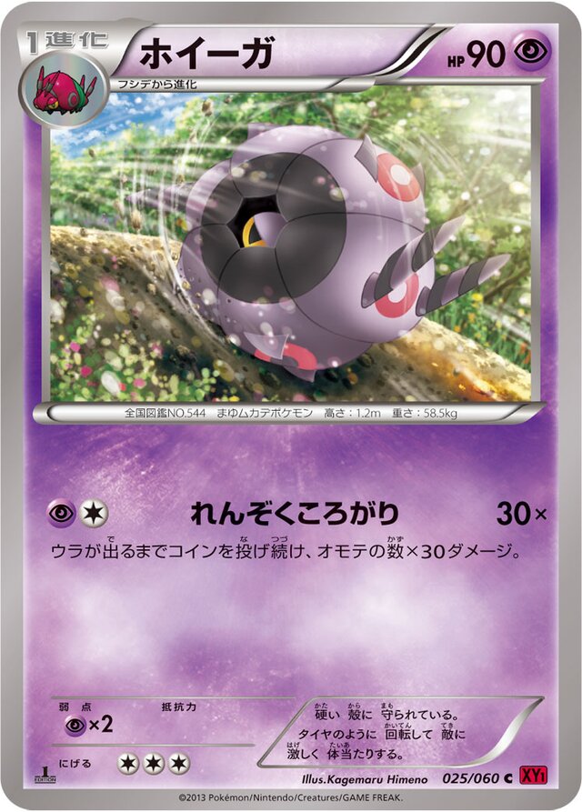 025/060 Whirlipedeホイーガ C
