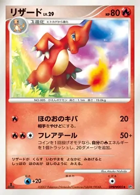 Charmeleon (Shining Darkness No. 021)