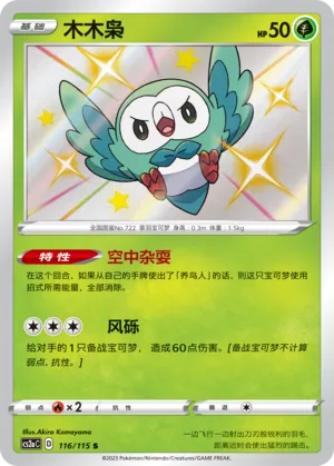 Rowlet (Vivid Portrayals (Obsidian) 116/115)