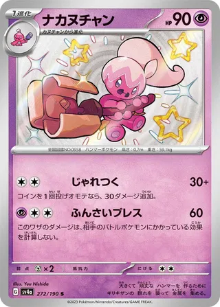 Tinkatuff (Shiny Treasure ex 272/190)