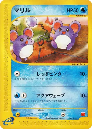 Marill (McDonald's Pokémon-e Minimum Pack 009/018)
