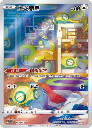 Dunsparce (Brave Stars V Starter Deck 155/153)
