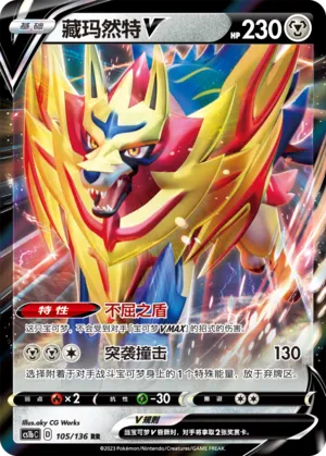Zamazenta V (Dynamax Clash (Flame) 105/136)