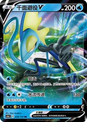 Inteleon V (Dynamax Clash (Thunder) 018/135)