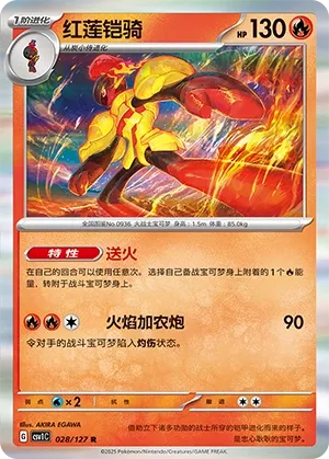 Armarouge (Eternal Birth 028/127)