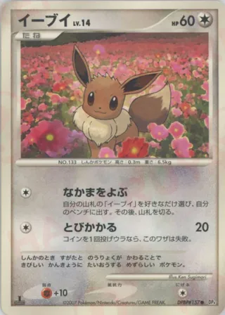Eevee (Moonlit Pursuit & Dawn Dash No. 091)