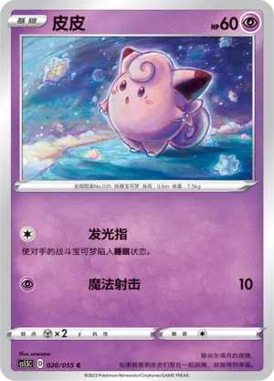 Clefairy (Dynamax Tactics 020/055)