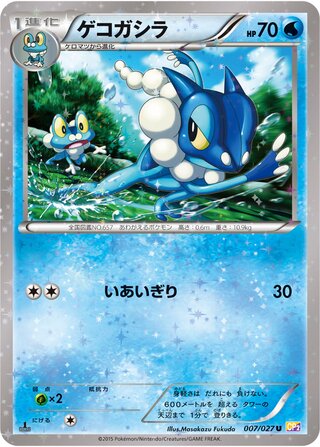 Frogadier (Legendary Shine Collection 007/027)
