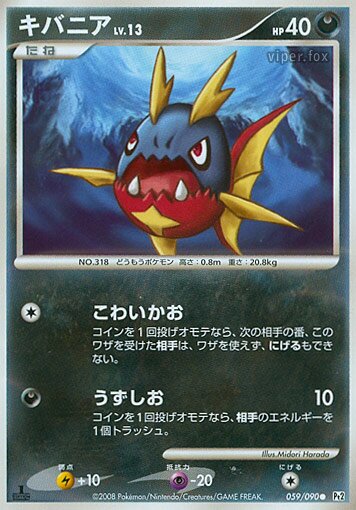 059/090 Carvanhaキバニア Common