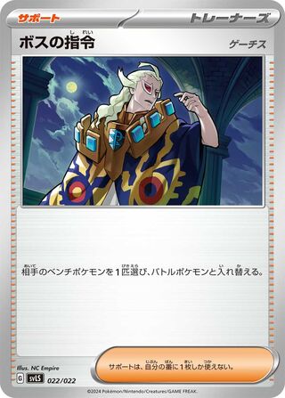 Boss's Orders (Ceruledge ex Starter Set Tera Type: Stellar 022/022)