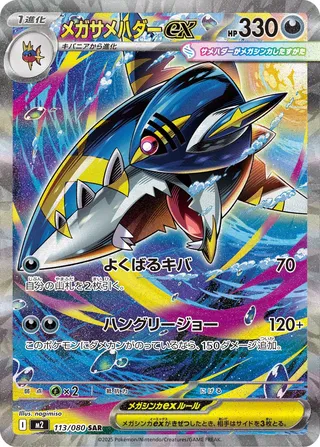 Mega Sharpedo ex (Inferno X 113/080)