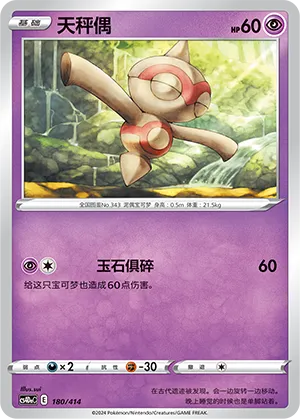 Baltoy (Start Deck 100 180/414)