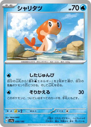 Tatsugiri (Shiny Treasure ex 050/190)