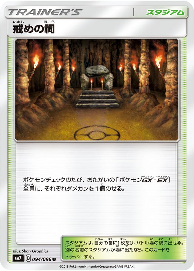 094/096 Shrine of Punishment戒めの祠 U