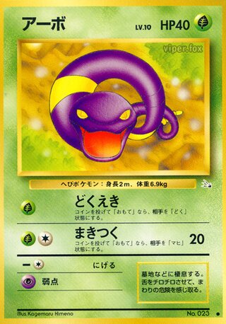Ekans (Mystery of the Fossils No. 001)